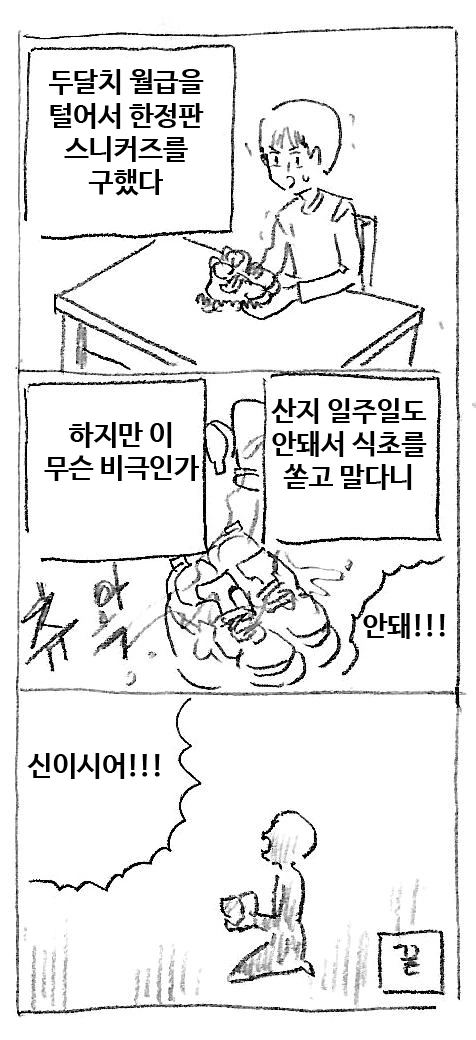 신발 새로 사는 만화.manwha