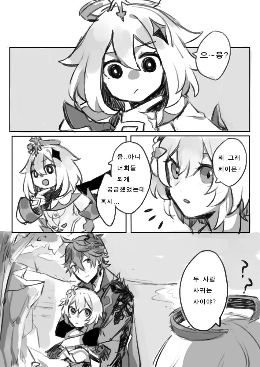[원신] 타르탈리아랑 루미네 사귀는.manhwa