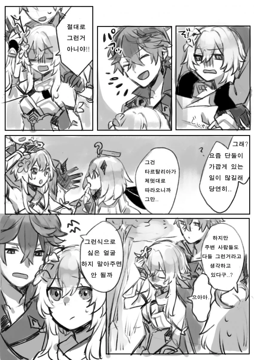 [원신] 타르탈리아랑 루미네 사귀는.manhwa - 이미지 2