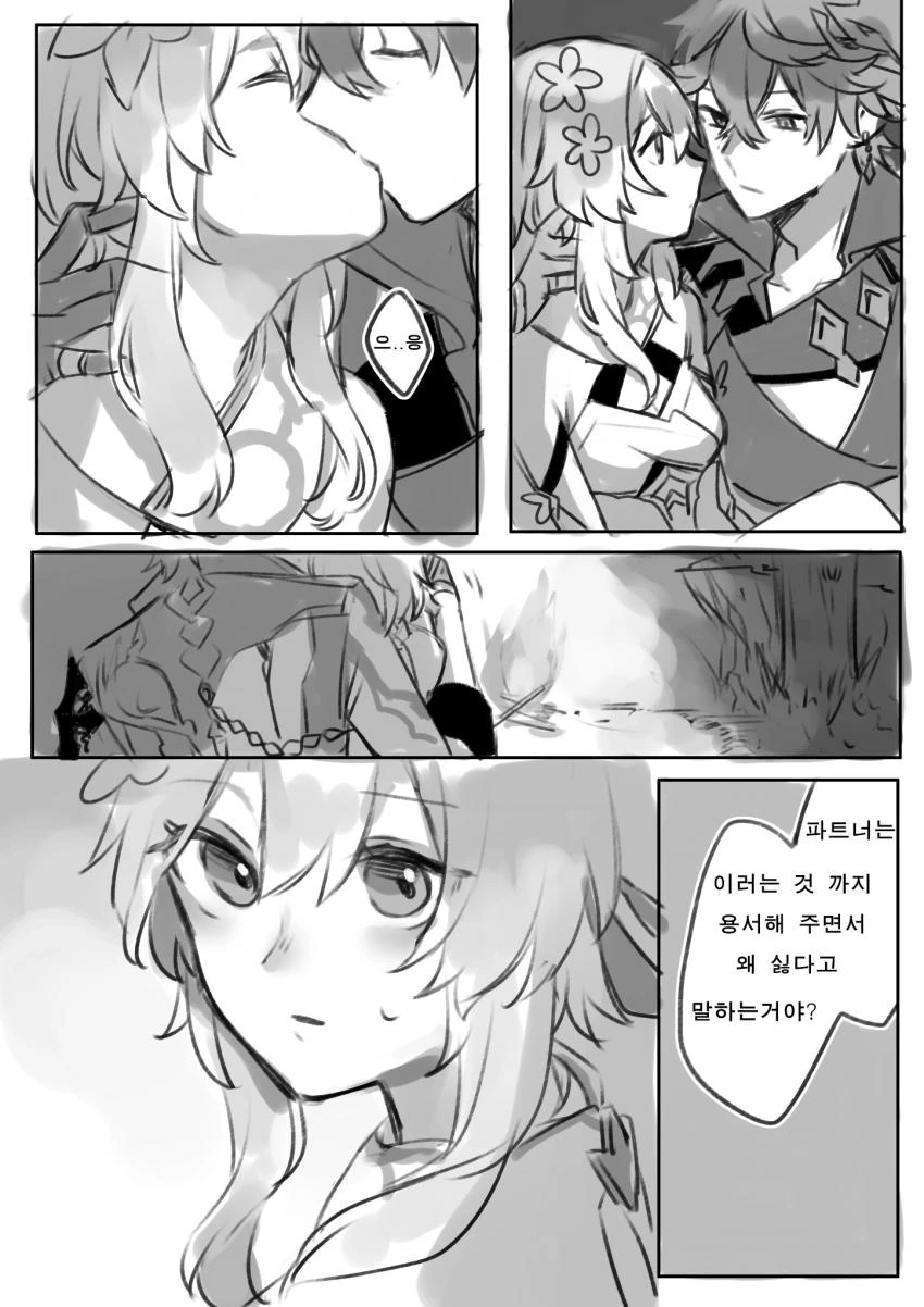 [원신] 타르탈리아랑 루미네 사귀는.manhwa - 이미지 4