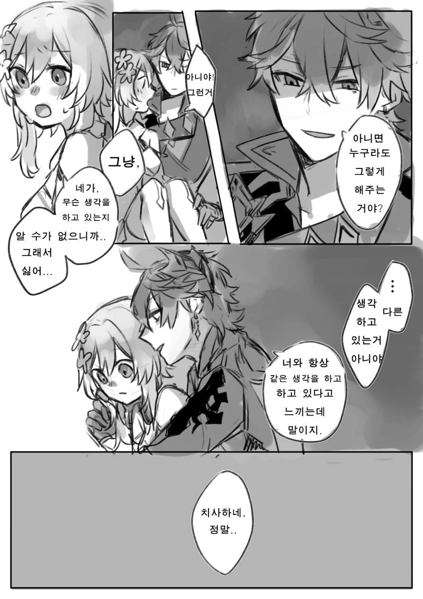 [원신] 타르탈리아랑 루미네 사귀는.manhwa - 이미지 5
