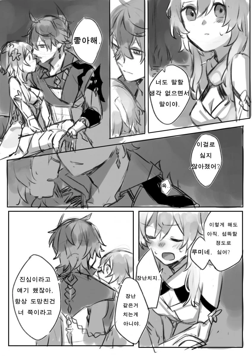 [원신] 타르탈리아랑 루미네 사귀는.manhwa - 이미지 6