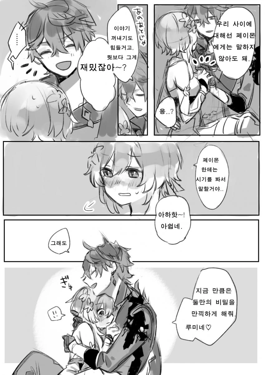 [원신] 타르탈리아랑 루미네 사귀는.manhwa - 이미지 10