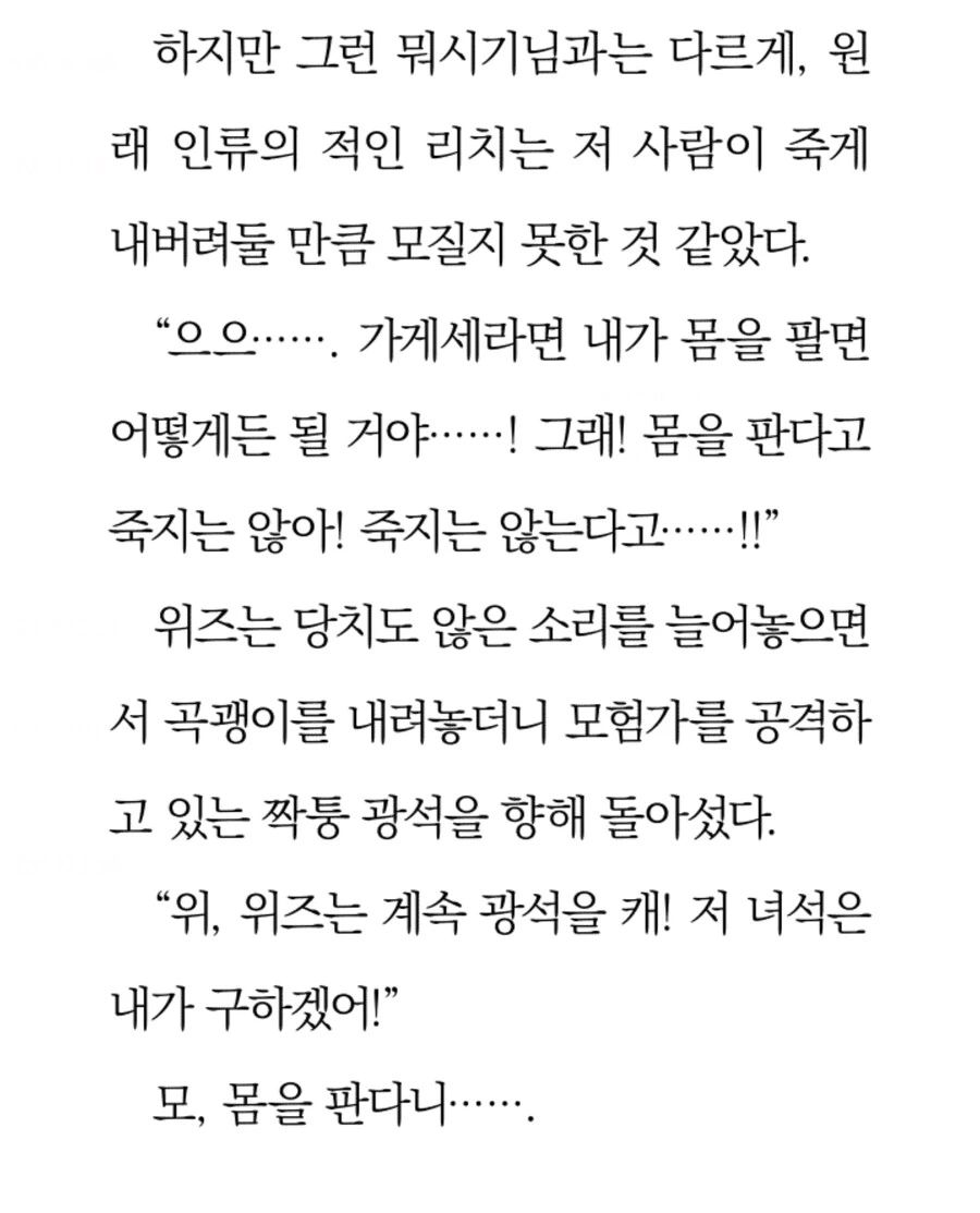 코노스바) 어이어이 위즈 이년 언데드 주제에 비싼 몸뚱아리잖아 크킄 개... - 이미지 2