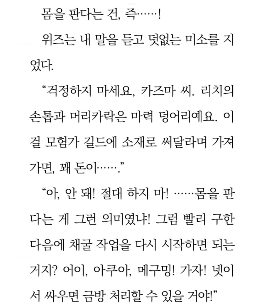 코노스바) 어이어이 위즈 이년 언데드 주제에 비싼 몸뚱아리잖아 크킄 개... - 이미지 3