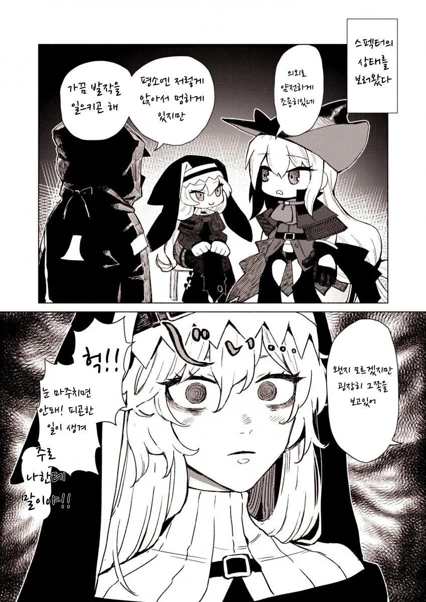 명일방주] 발작 일으키는 스펙터 만화.manhwa