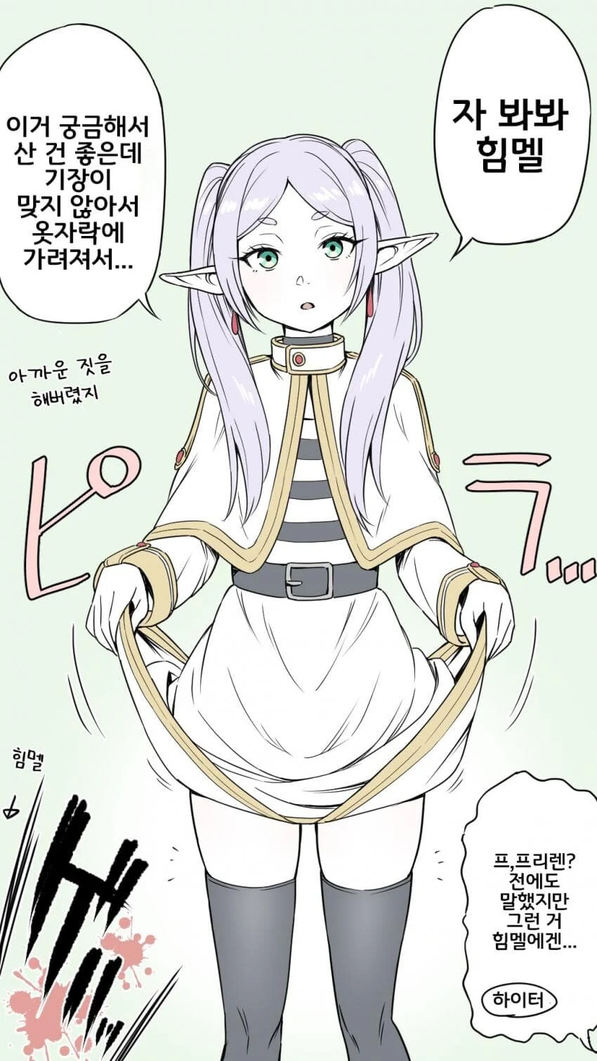프리렌)목숨의 위협을 받는 힘멜.manga
