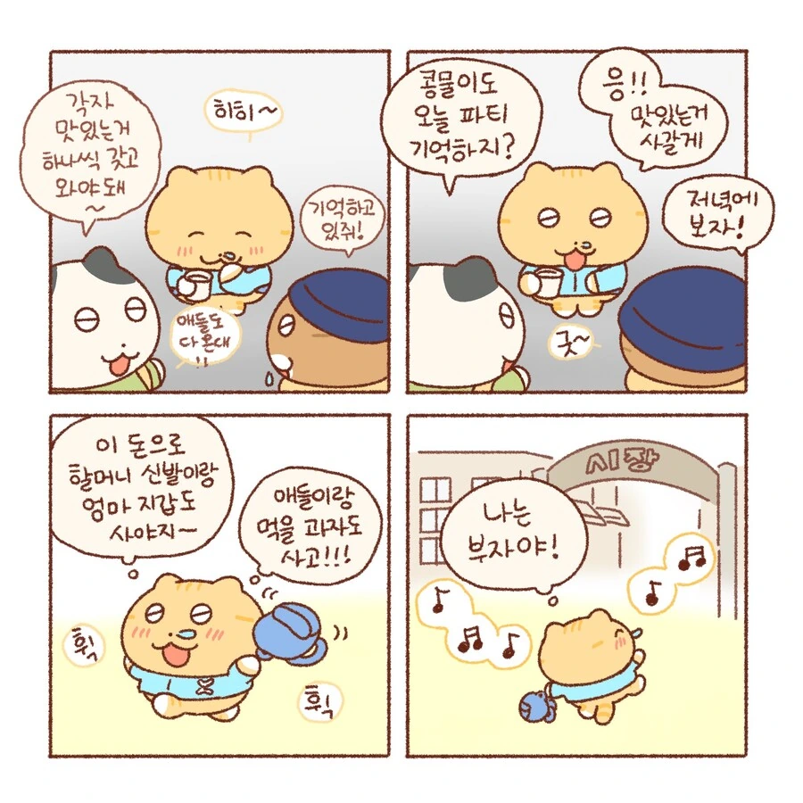 콩물이의 크리스마스 이브...manhwa - 이미지 2