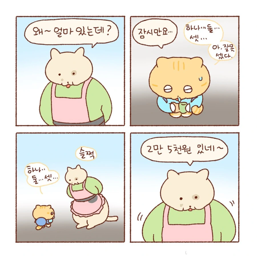 콩물이의 크리스마스 이브...manhwa - 이미지 4