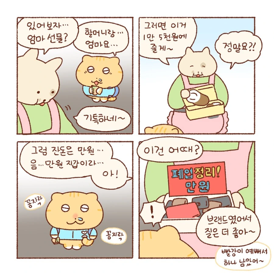 콩물이의 크리스마스 이브...manhwa - 이미지 5