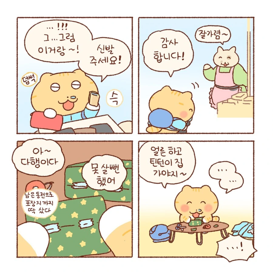 콩물이의 크리스마스 이브...manhwa - 이미지 6