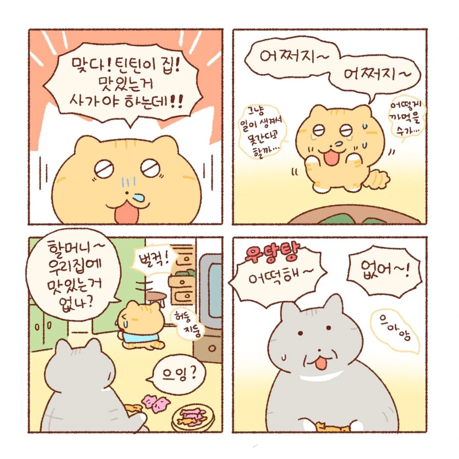 콩물이의 크리스마스 이브...manhwa - 이미지 7