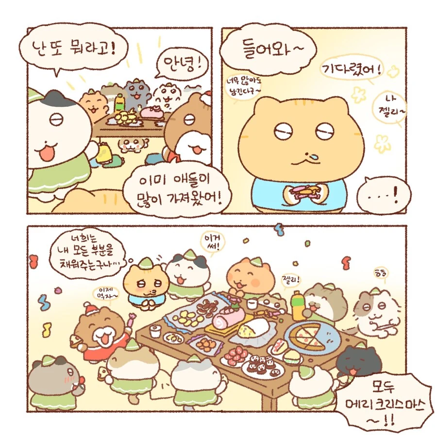 콩물이의 크리스마스 이브...manhwa - 이미지 9