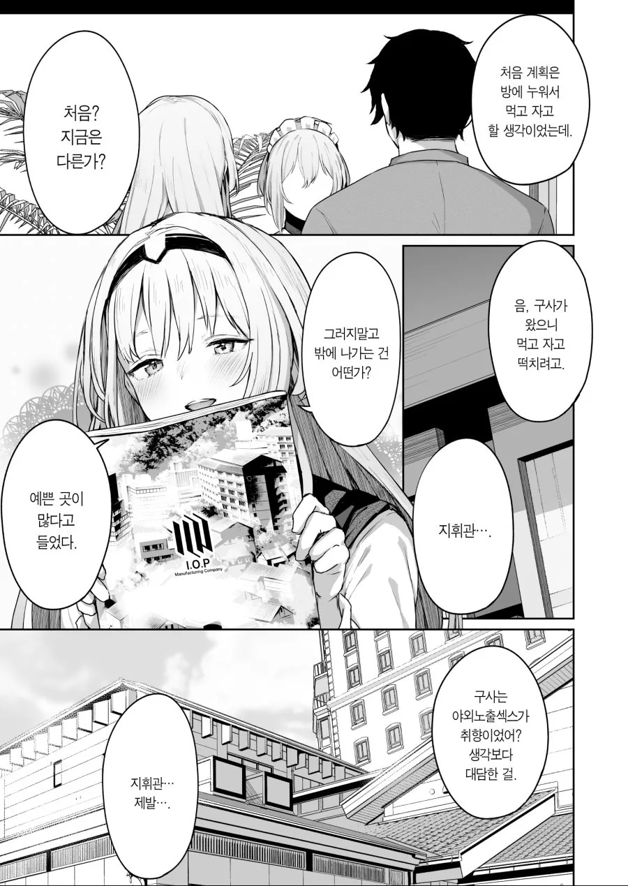 소녀전선) 안구사와 야외ㄴㅊ섻스하는 만화
