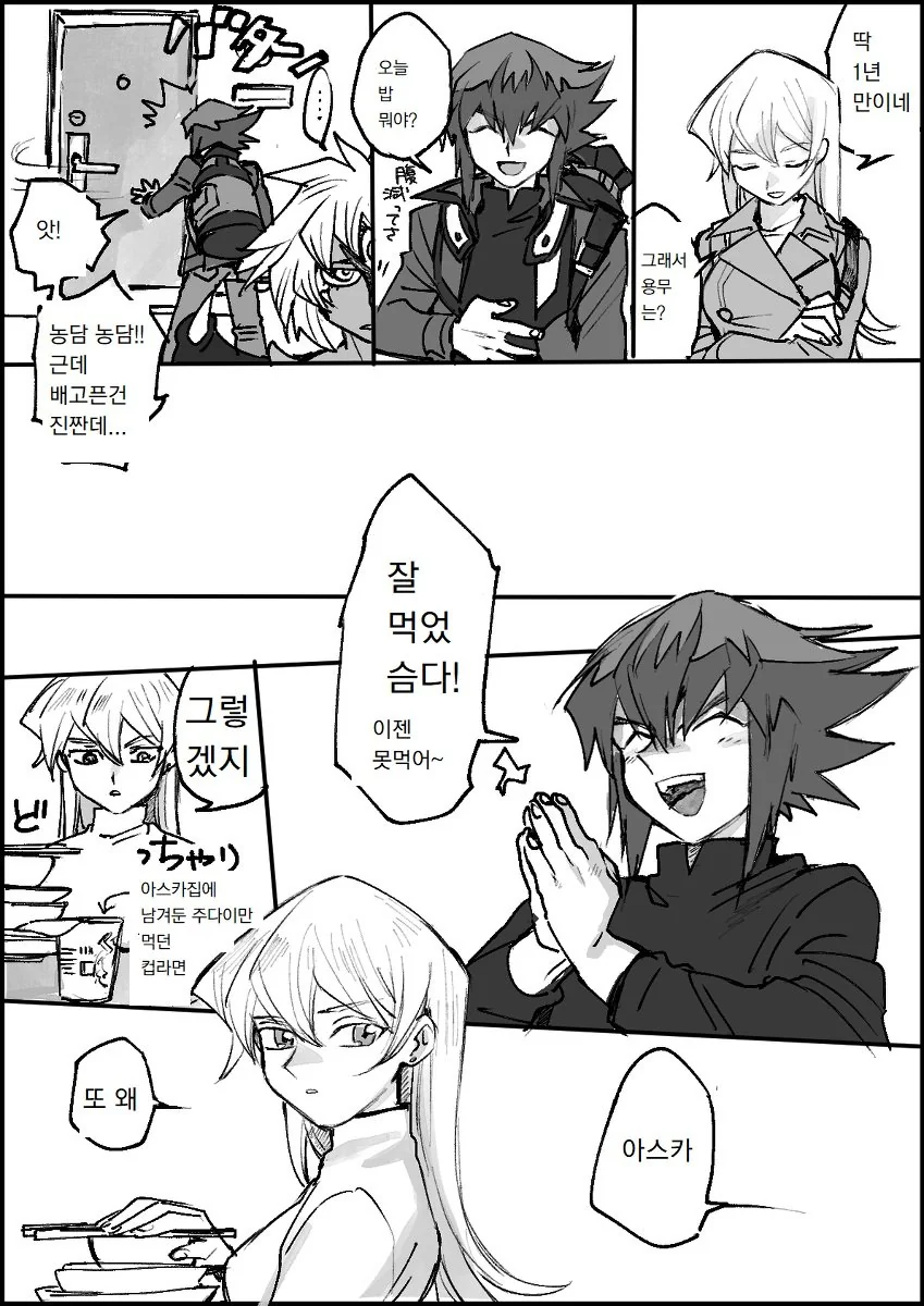 유희왕) 드디어 나온 유희왕 GX 진엔딩.manhwa - 이미지 16
