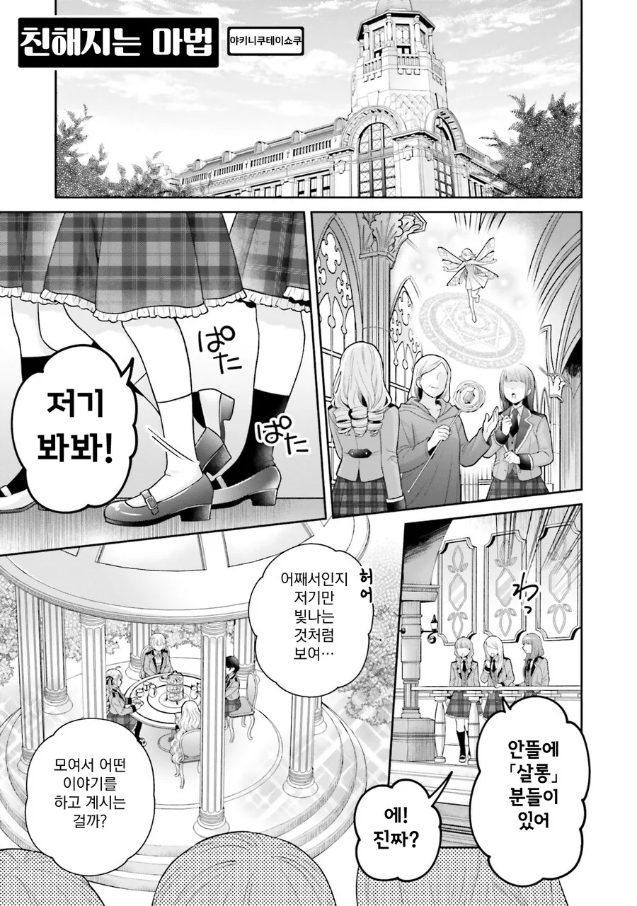 [백합]친해지는 마법
