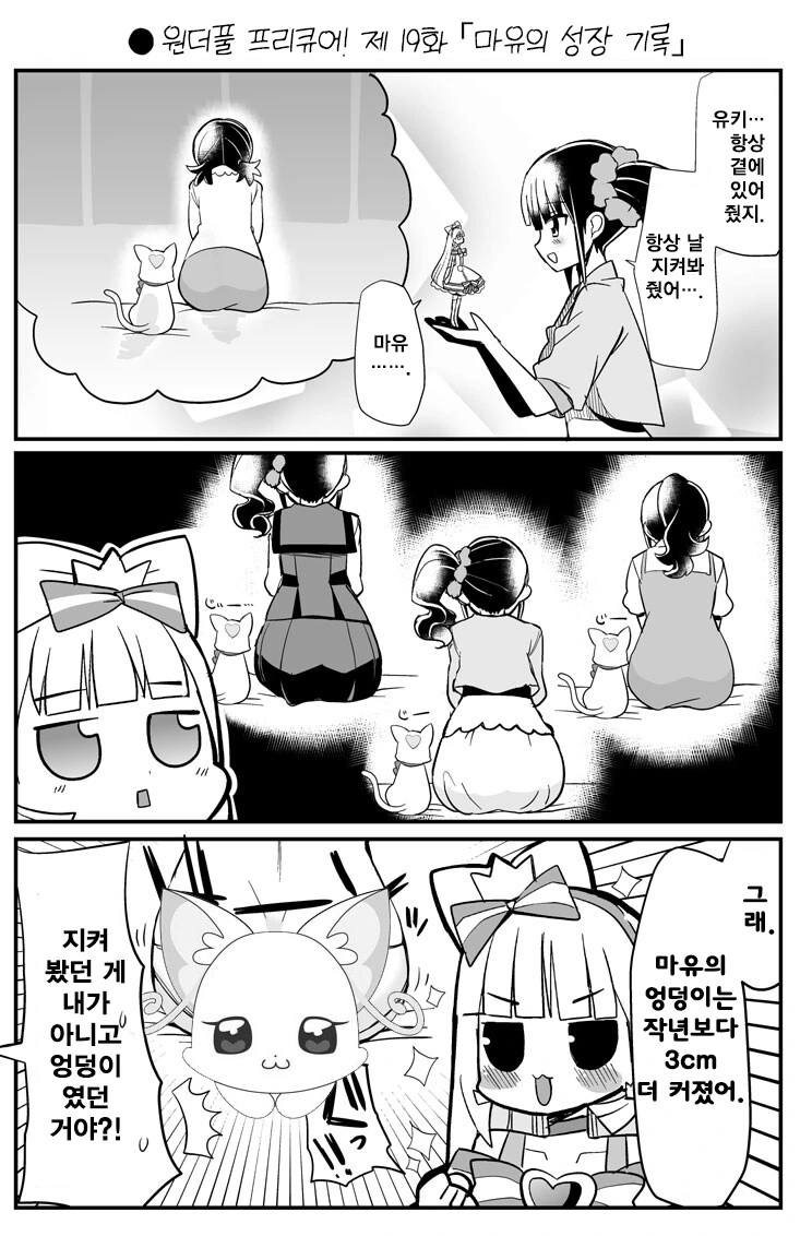 프리큐어)성장 기록.manga