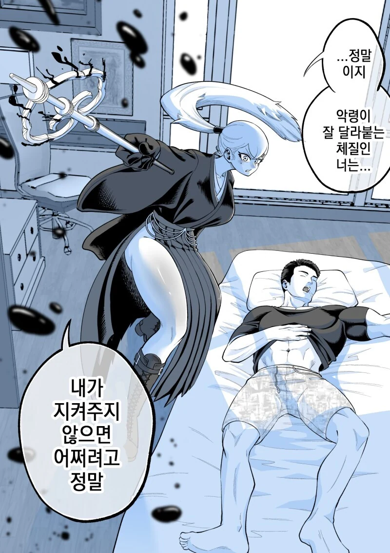 집에 벌레 나온.manwha - 이미지 4