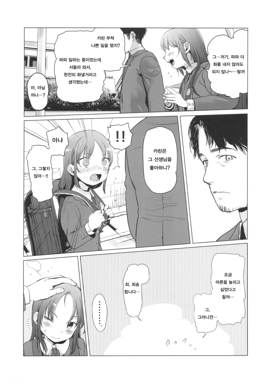선생님을 유혹하다 부모님 소환 당하는 만화.manhwa - 이미지 5