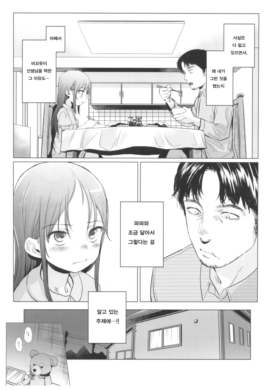 선생님을 유혹하다 부모님 소환 당하는 만화.manhwa - 이미지 7