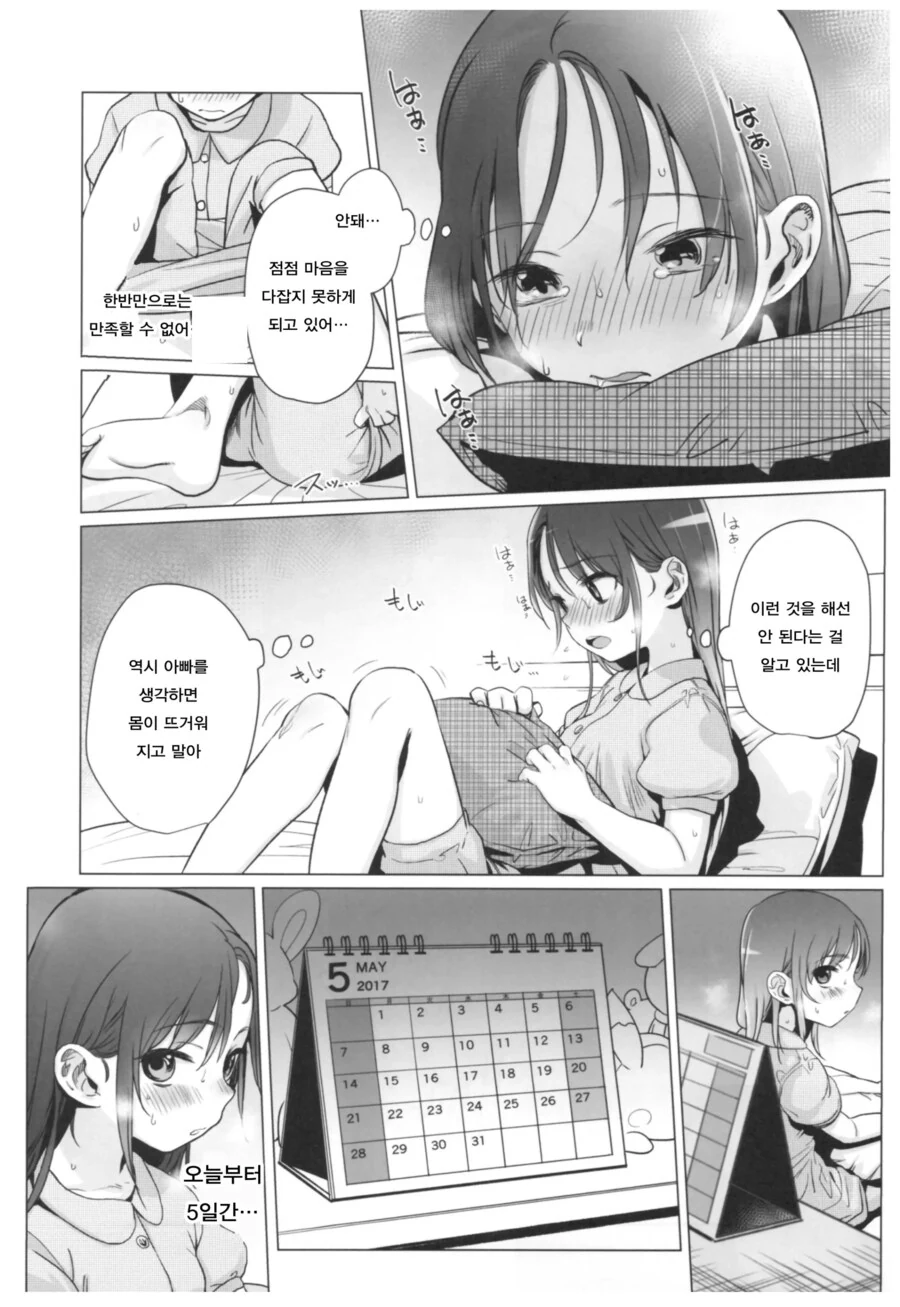 선생님을 유혹하다 부모님 소환 당하는 만화.manhwa - 이미지 9