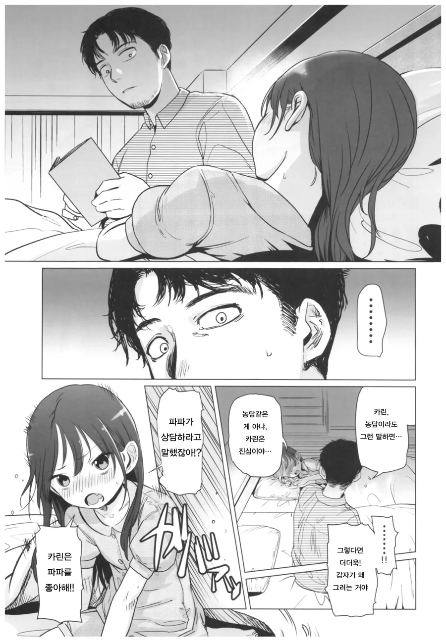 선생님을 유혹하다 부모님 소환 당하는 만화.manhwa - 이미지 11
