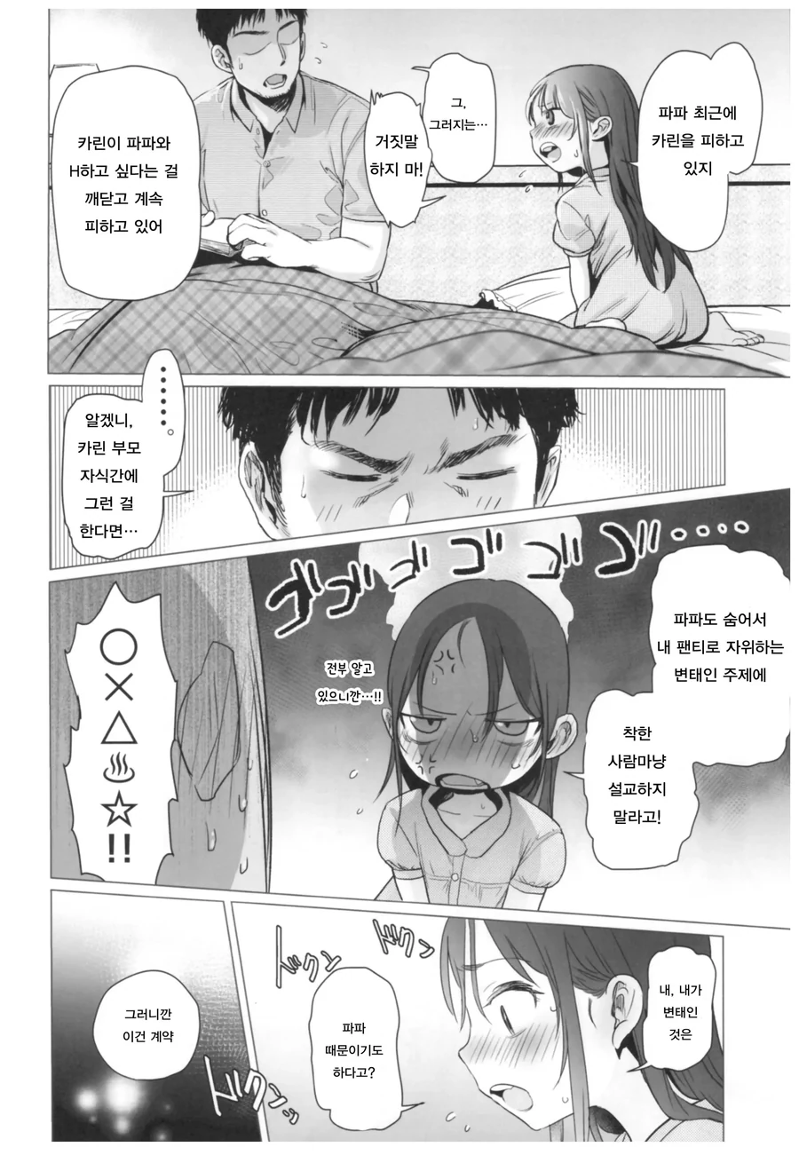 선생님을 유혹하다 부모님 소환 당하는 만화.manhwa - 이미지 12