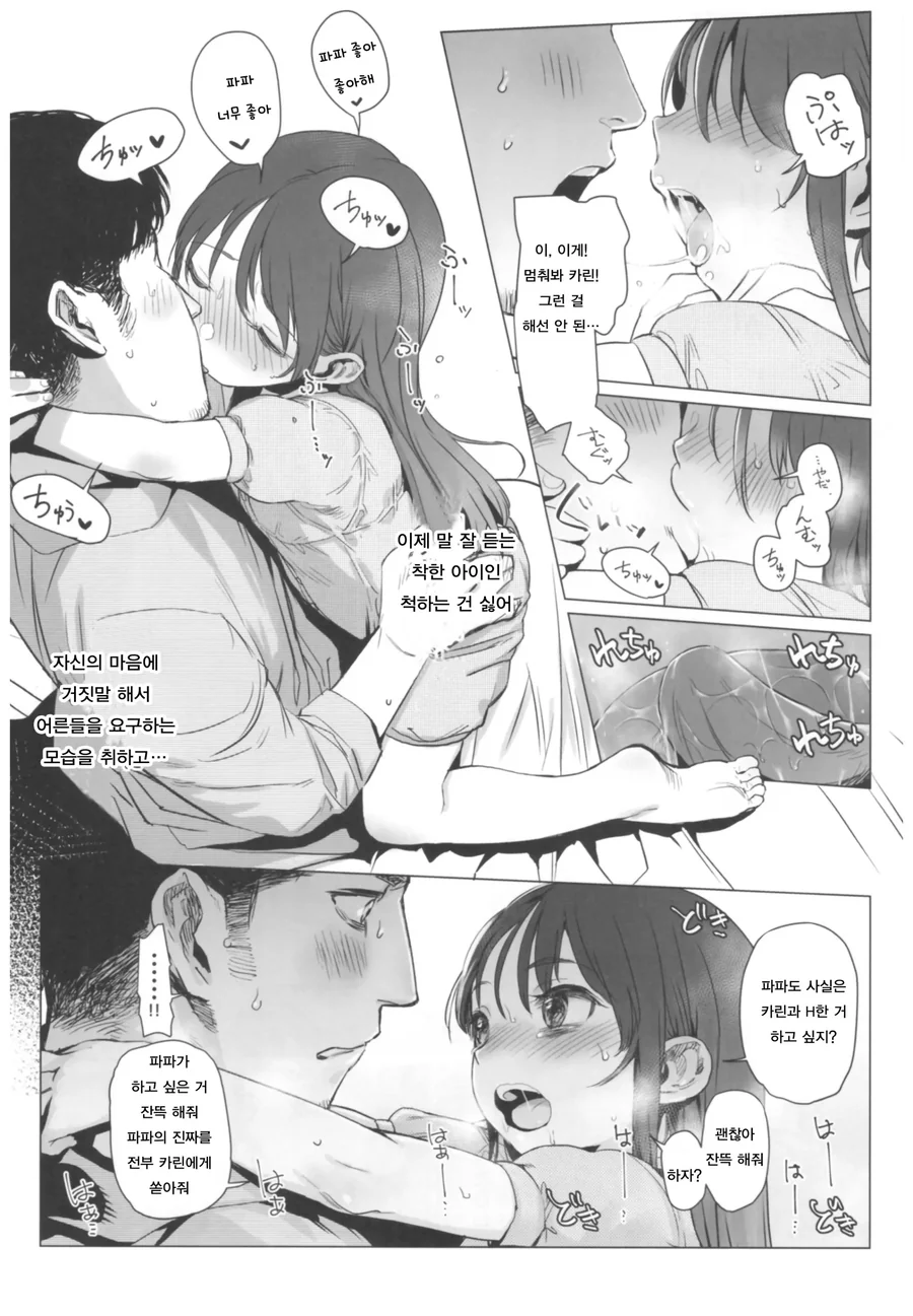선생님을 유혹하다 부모님 소환 당하는 만화.manhwa - 이미지 14