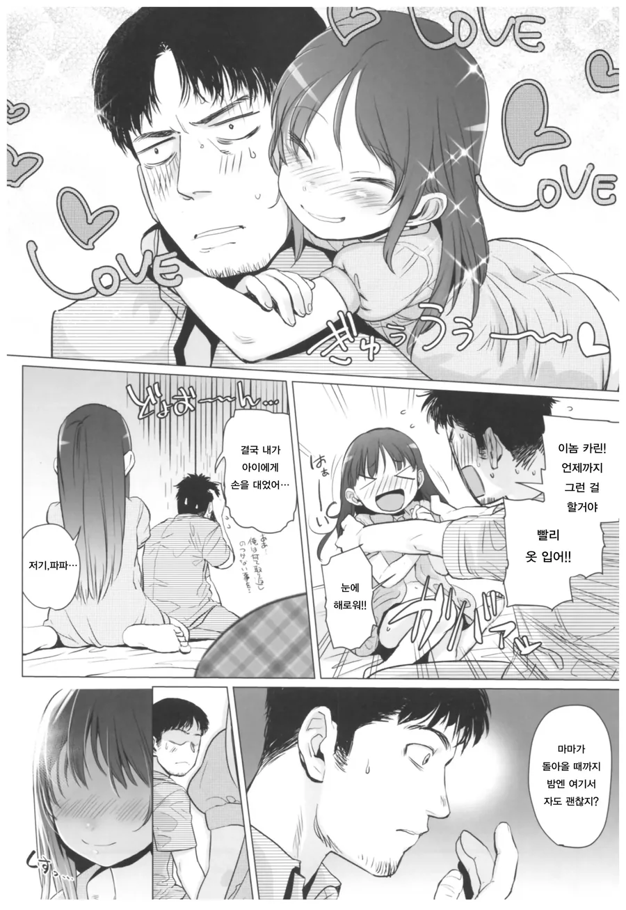 선생님을 유혹하다 부모님 소환 당하는 만화.manhwa - 이미지 15