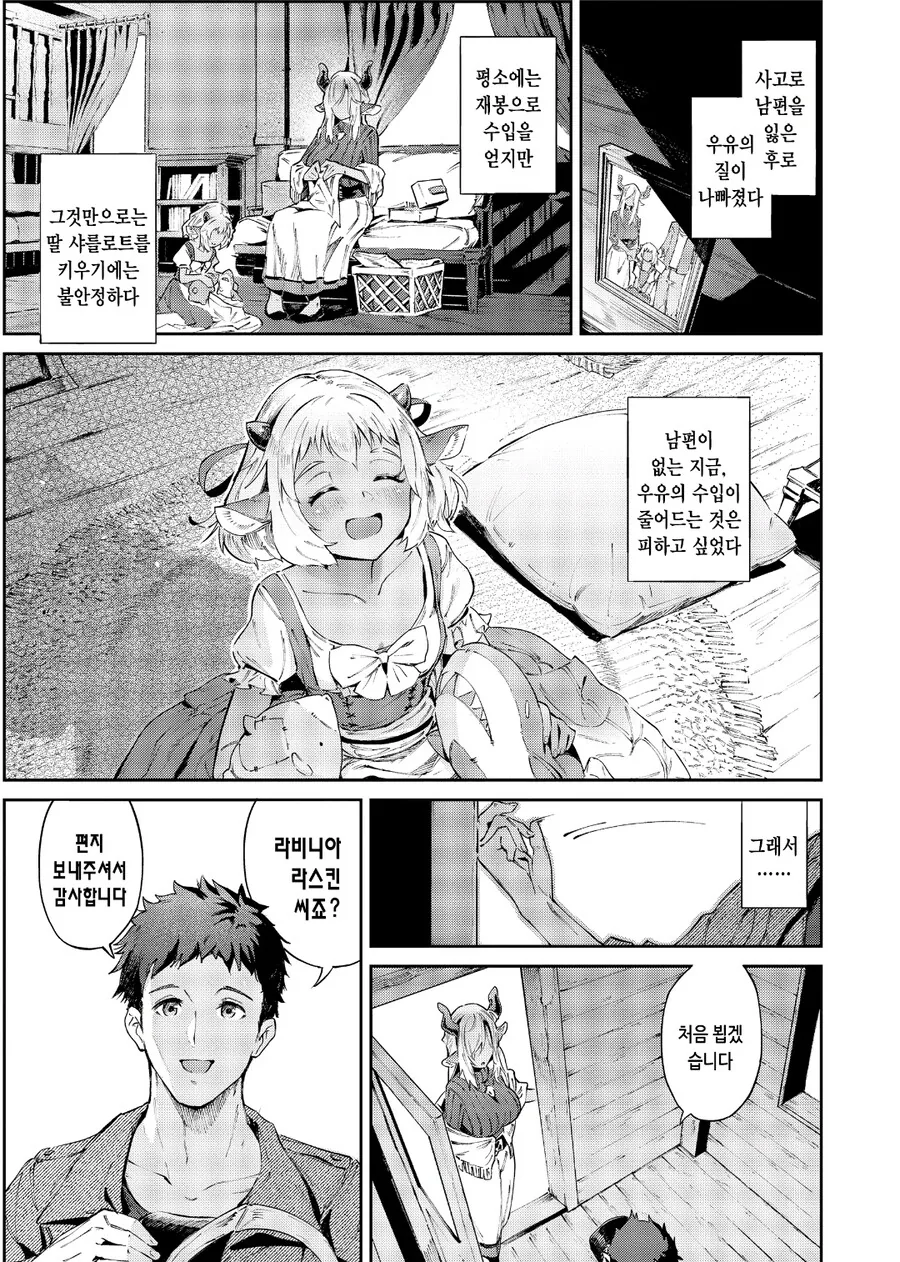ㅁㅇ를 팔아서 생계를 유지하는 모녀.manga - 이미지 5