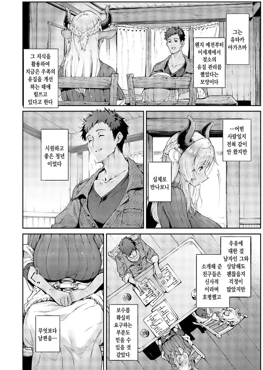 ㅁㅇ를 팔아서 생계를 유지하는 모녀.manga - 이미지 6