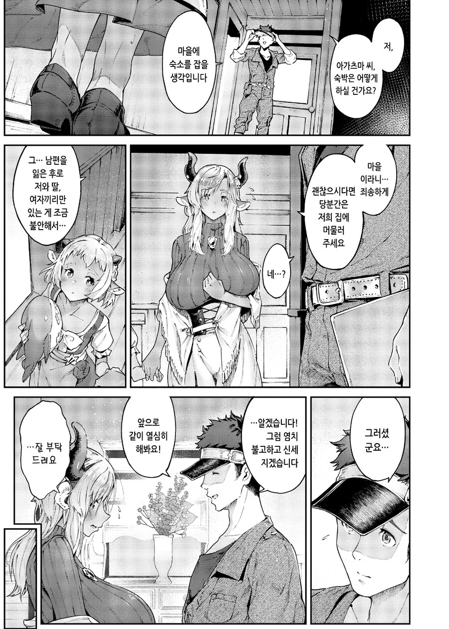 ㅁㅇ를 팔아서 생계를 유지하는 모녀.manga - 이미지 7