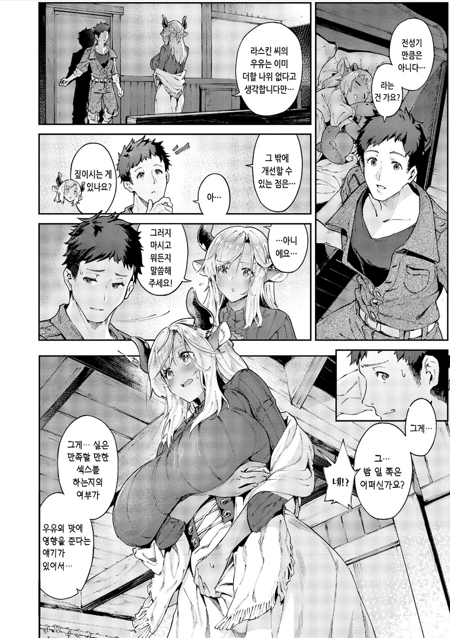 ㅁㅇ를 팔아서 생계를 유지하는 모녀.manga - 이미지 8