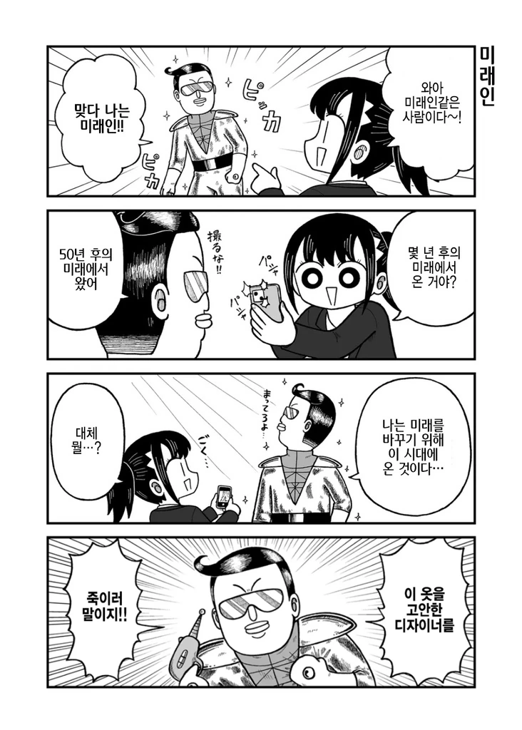 미래를 바꾸기 위해 온 남자.manhwa