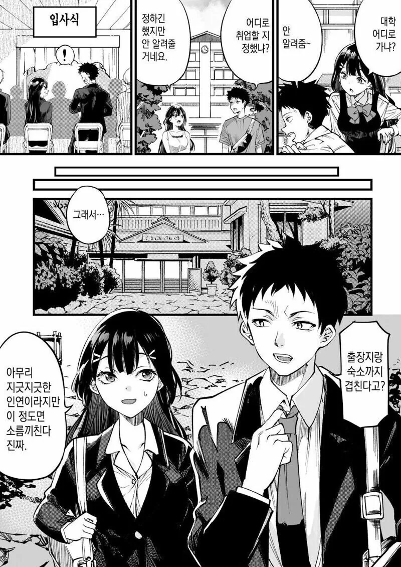운명이 ㅅㅅ하라고 하는 manhwa