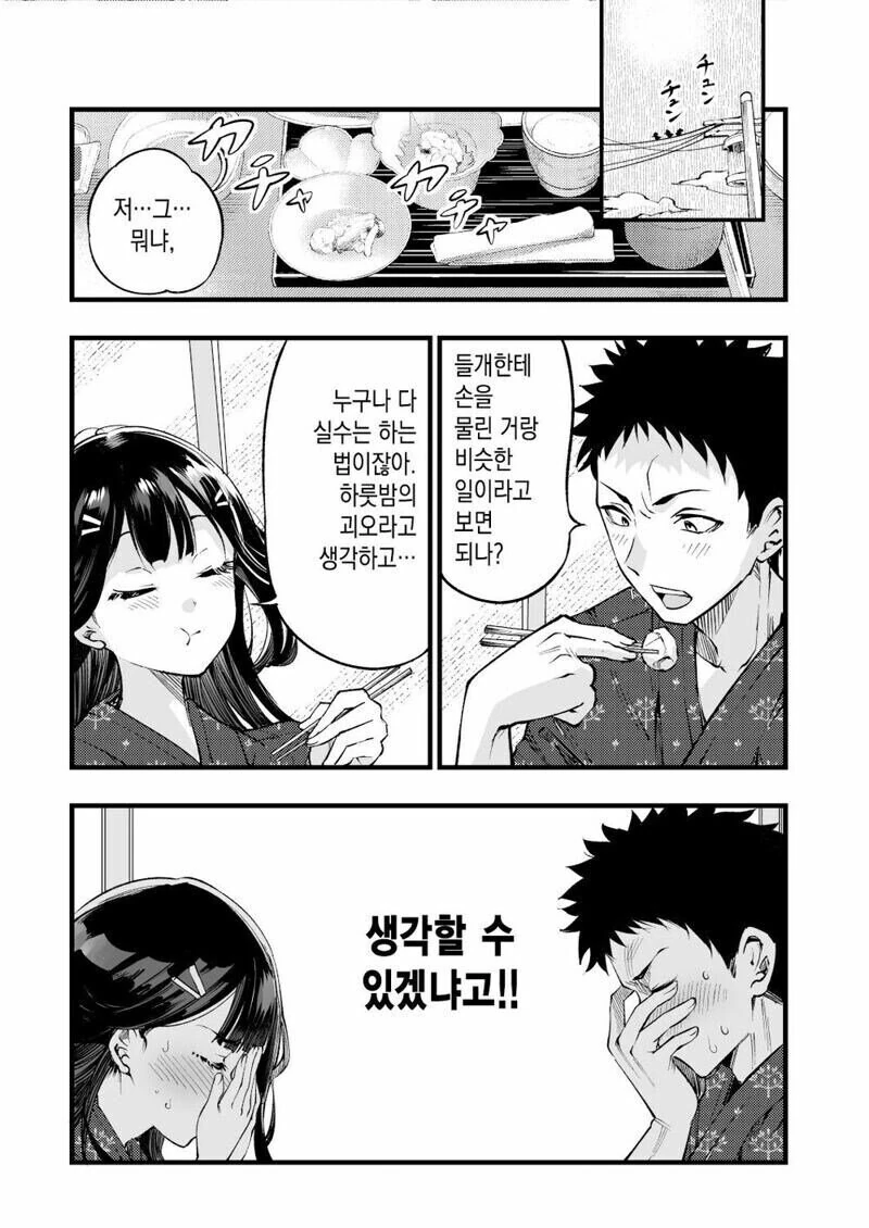 운명이 ㅅㅅ하라고 하는 manhwa - 이미지 3