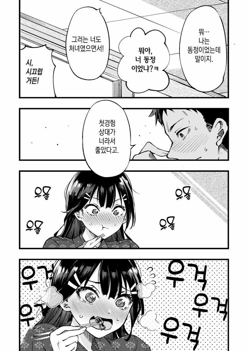운명이 ㅅㅅ하라고 하는 manhwa - 이미지 4