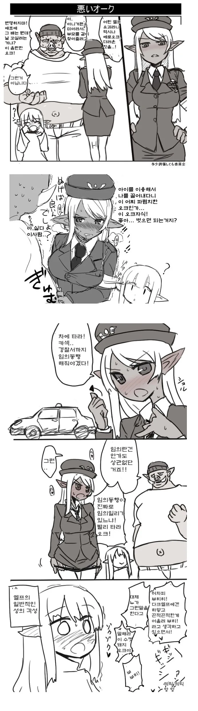 다크엘프와 ㅇㄹ오크가 메차쿠차 하는 망가