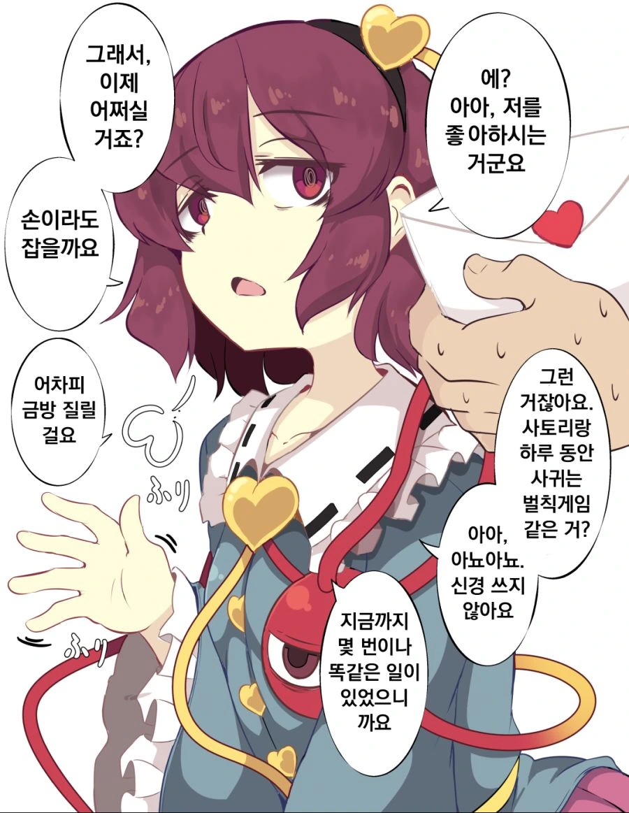 동방) 안쓰러운 여자 사토리