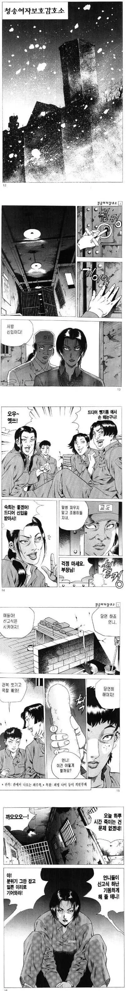 여자교도소 일본 vs 한국 manhwa - 이미지 2