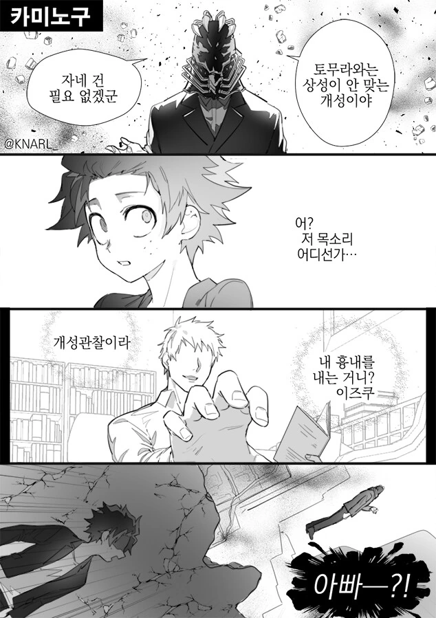히로아카) 맥거핀 된 김에 보는 데쿠 아빠 올포원 만화