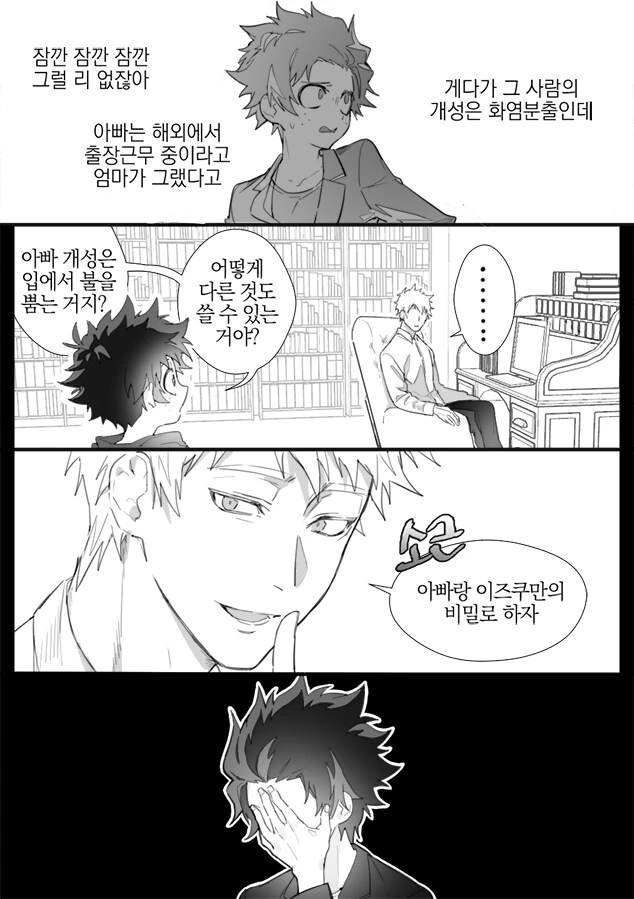 히로아카) 맥거핀 된 김에 보는 데쿠 아빠 올포원 만화 - 이미지 2