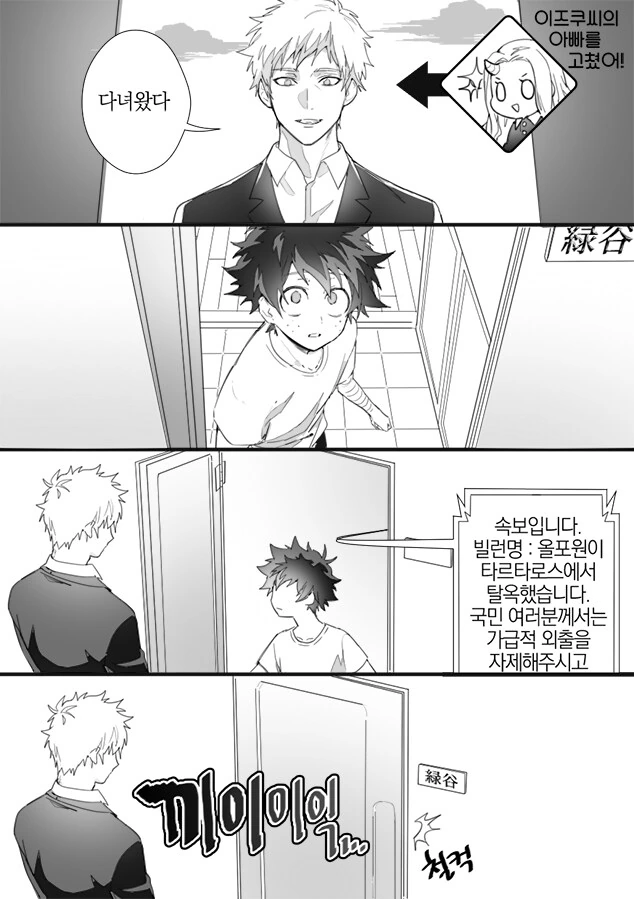 히로아카) 맥거핀 된 김에 보는 데쿠 아빠 올포원 만화 - 이미지 3