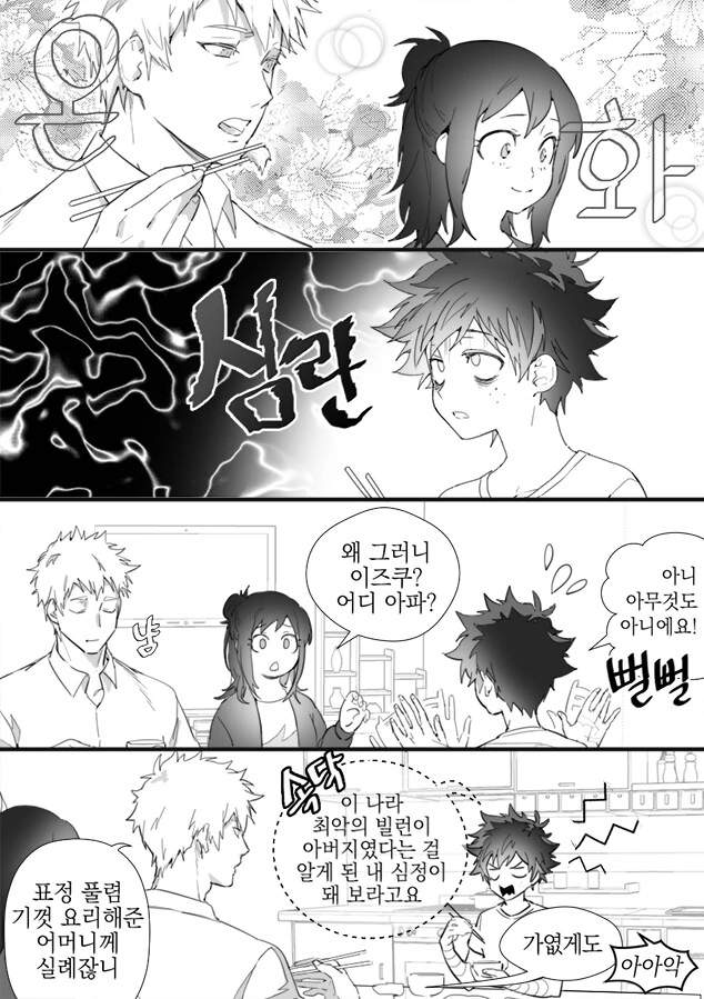 히로아카) 맥거핀 된 김에 보는 데쿠 아빠 올포원 만화 - 이미지 4