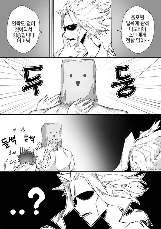 히로아카) 맥거핀 된 김에 보는 데쿠 아빠 올포원 만화 - 이미지 6