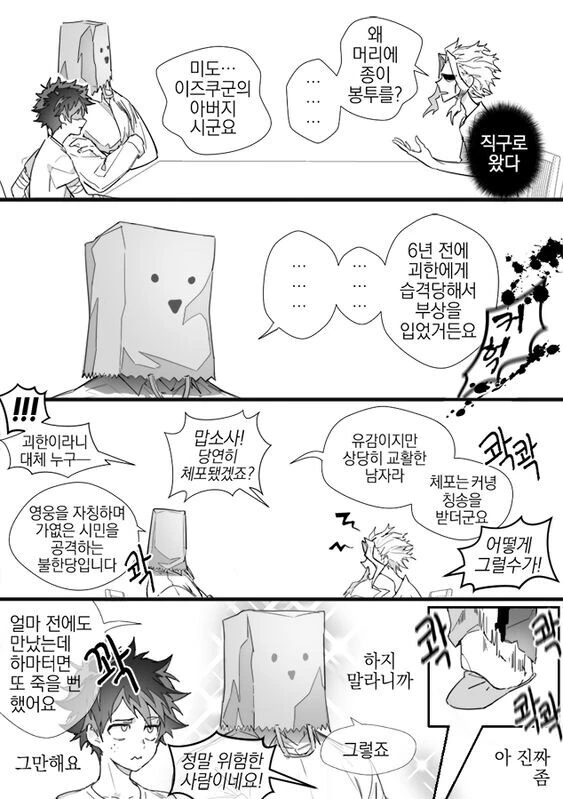 히로아카) 맥거핀 된 김에 보는 데쿠 아빠 올포원 만화 - 이미지 7