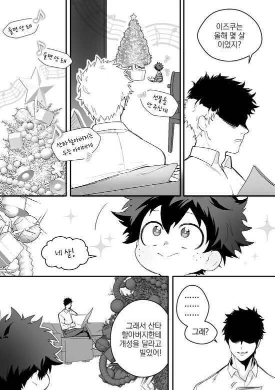 히로아카) 맥거핀 된 김에 보는 데쿠 아빠 올포원 만화 - 이미지 9