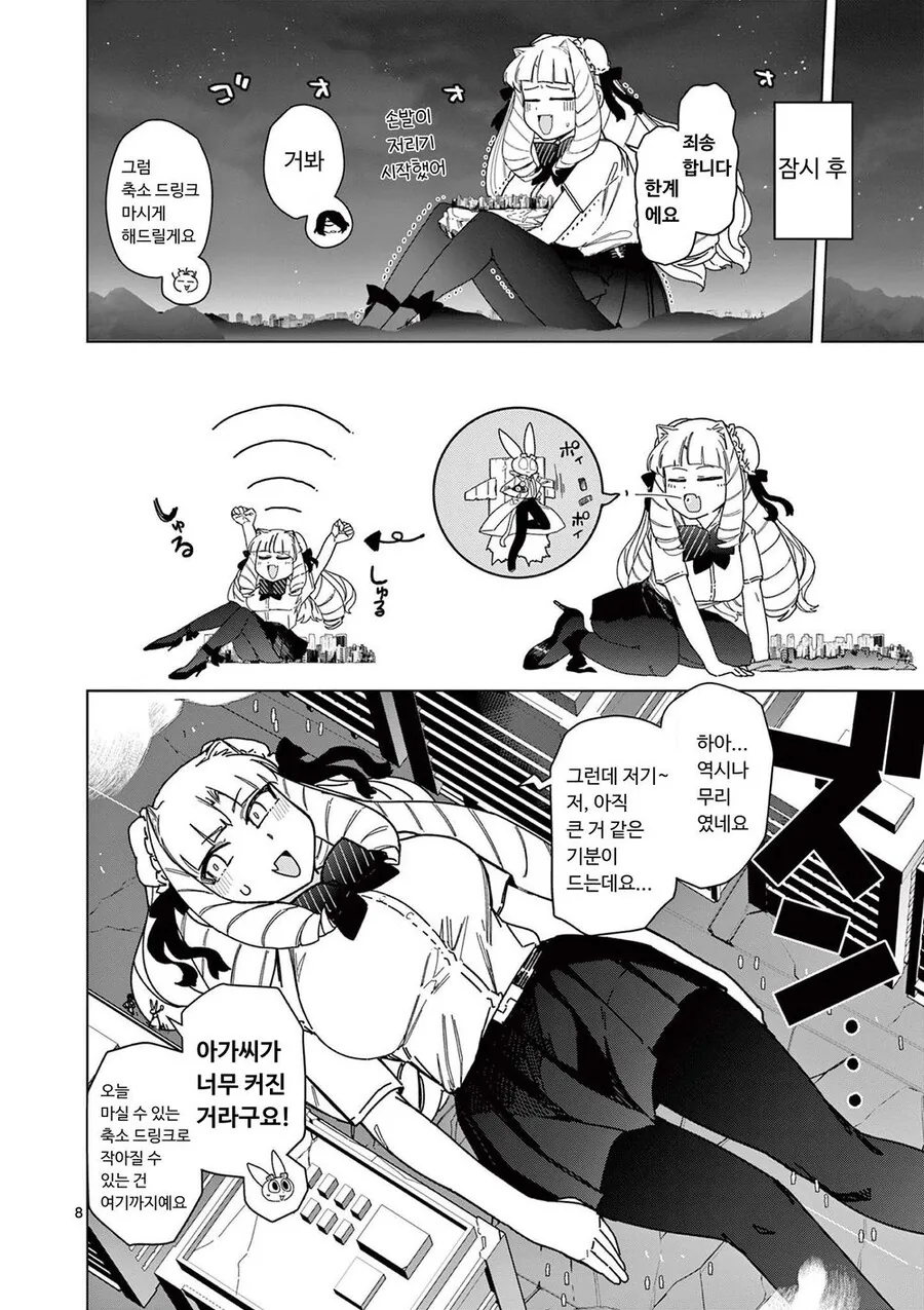 다 큰 아가씨가 자기 전 양치질을 하는 만화.ManHwa - 이미지 8