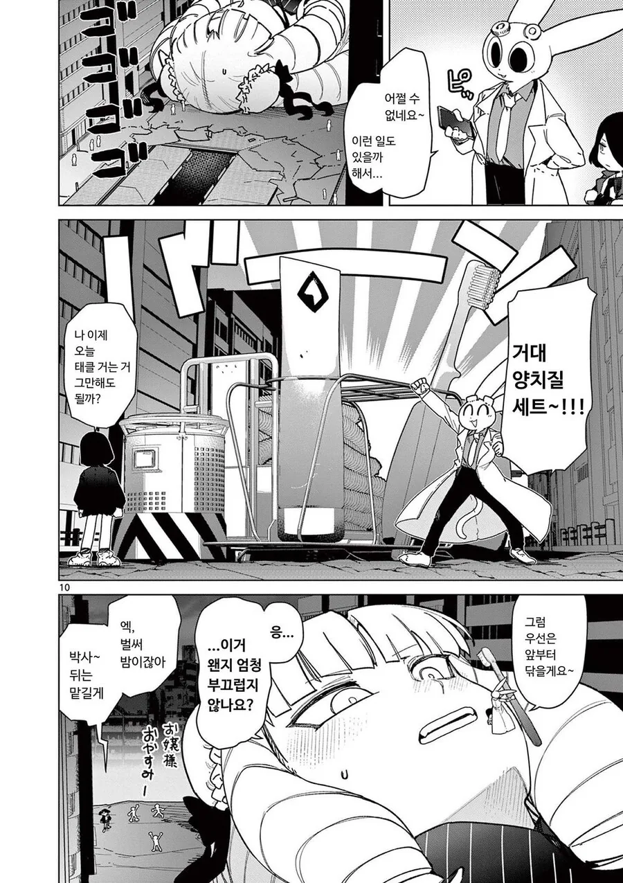 다 큰 아가씨가 자기 전 양치질을 하는 만화.ManHwa - 이미지 10