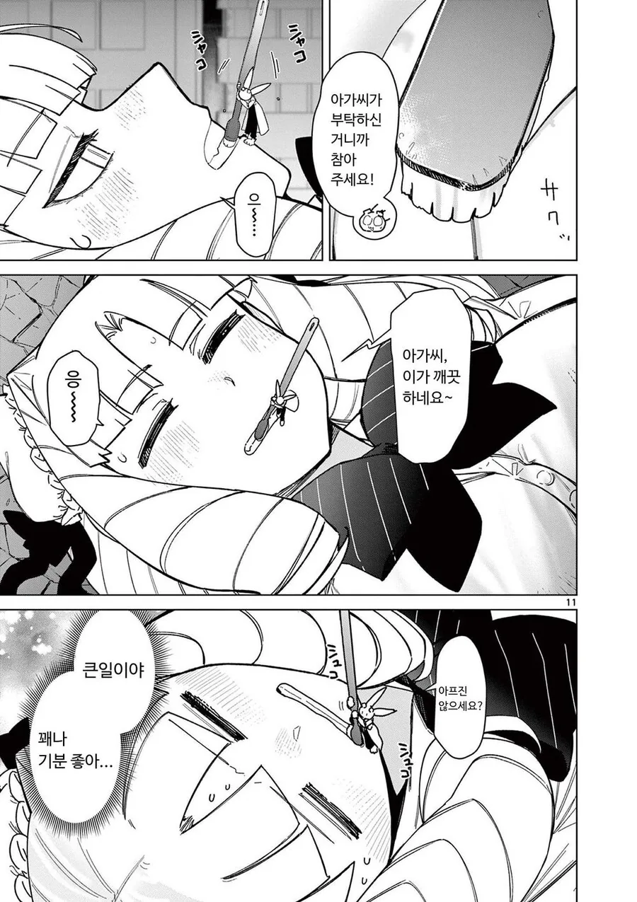 다 큰 아가씨가 자기 전 양치질을 하는 만화.ManHwa - 이미지 11